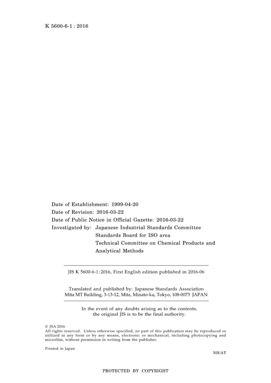 JIS K 5600-6-1:2016