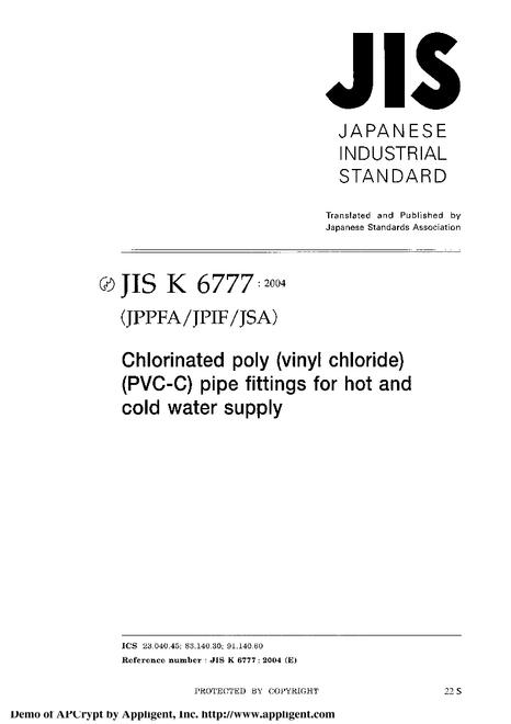 JIS K 6777:2004